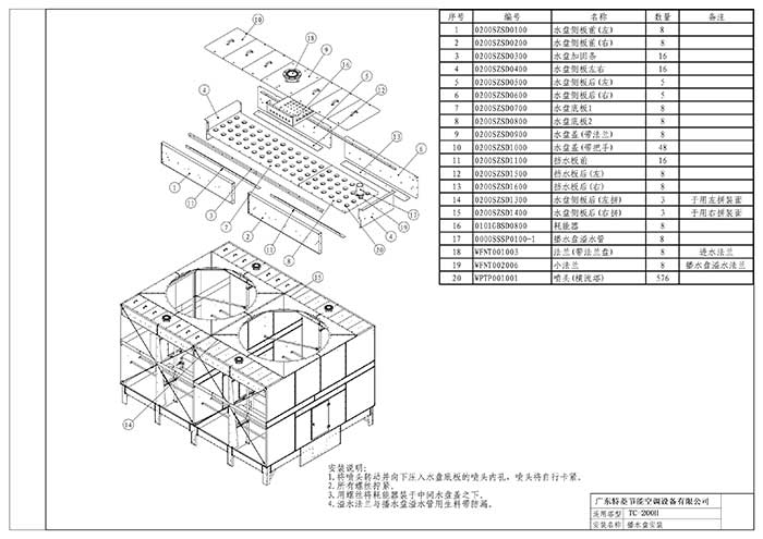 冷卻塔播水盤(pán)安裝辦法示意圖