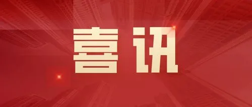 喜訊|特菱空調獲得國家高新技術企業認證